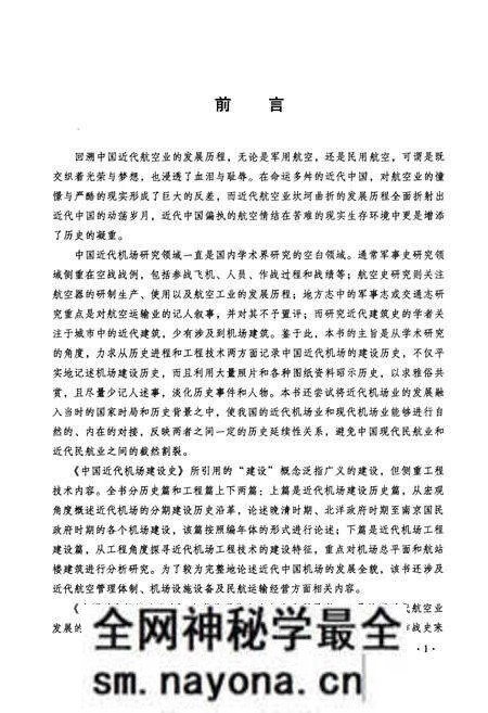 《中国近代机场建设史 1910-1949》.pdf电子版_其他志预览图4