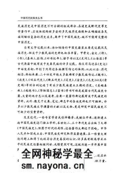 《魏晋南北朝民族史》.pdf电子版_其他志预览图5 《魏晋南北朝民族史》.pdf电子版_其他志预览图5