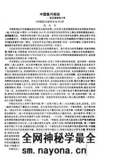 《中国抗日战争图志》.pdf电子版_其他志预览图2
