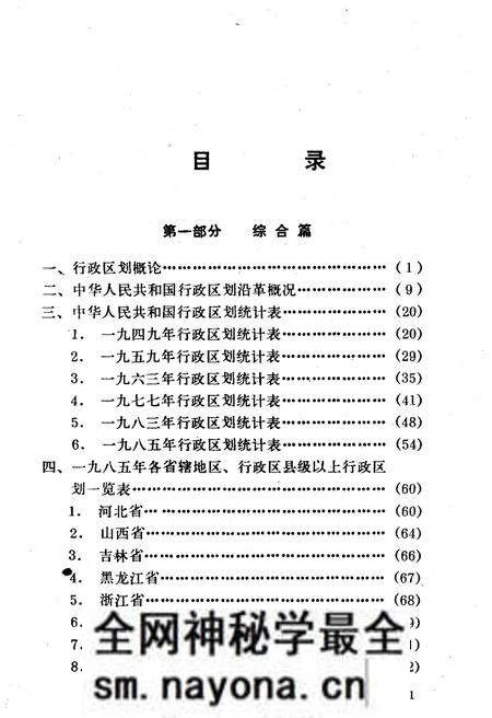 《中华人民共和国行政区划手册》.pdf电子版_其他志预览图4 《中华人民共和国行政区划手册》.pdf电子版_其他志预览图4