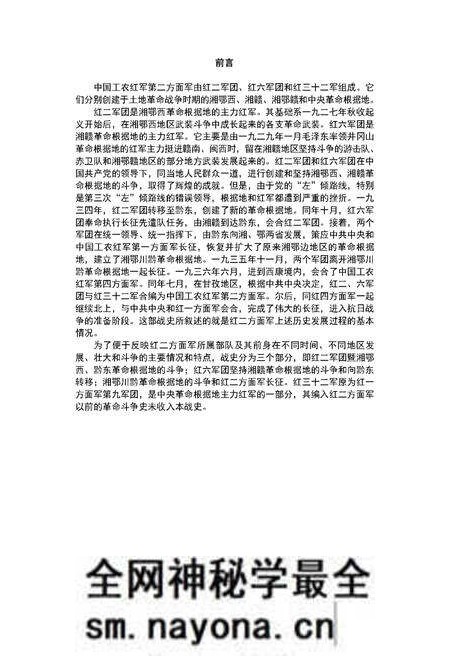 《中国工农红军第二方面军战史》.pdf电子版_其他志预览图1