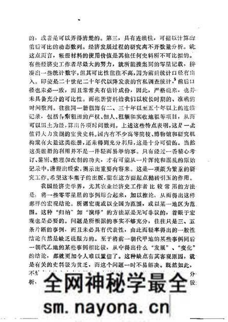 《明清徽州土地关系研究》.pdf电子版_其他志预览图2
