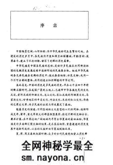 《清代民族史》.pdf电子版_其他志预览图2 《清代民族史》.pdf电子版_其他志预览图2