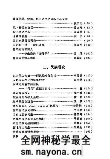 《西北民族宗教史料文摘甘肃分册》.pdf电子版_其他志预览图4 《西北民族宗教史料文摘甘肃分册》.pdf电子版_其他志预览图4