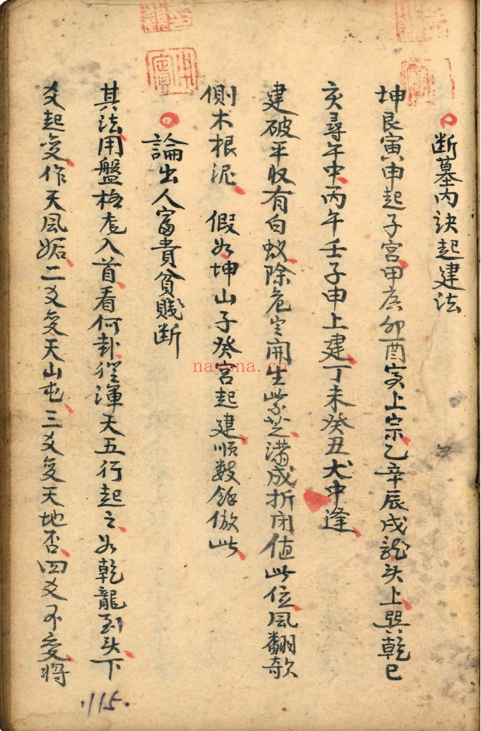 双字龙吉凶断（上下册）