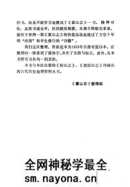 《霍山志》.pdf电子版_其他志预览图5 《霍山志》.pdf电子版_其他志预览图5