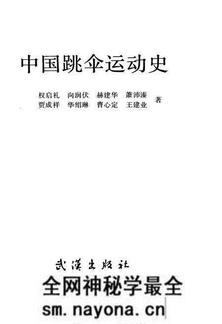 《中国跳伞运动史》.pdf电子版_其他志预览图1 《中国跳伞运动史》.pdf电子版_其他志预览图1