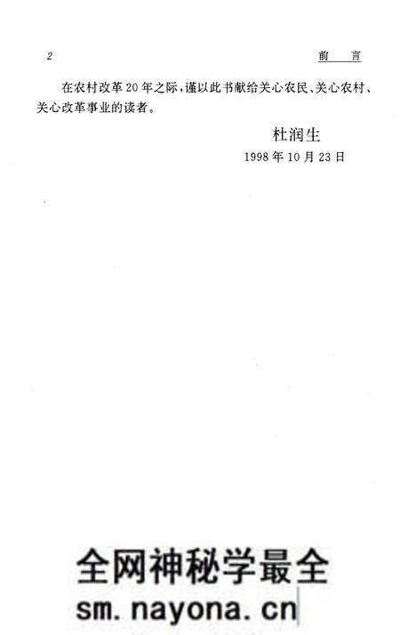 《中国农村改革决策纪事》.pdf电子版_其他志预览图5 《中国农村改革决策纪事》.pdf电子版_其他志预览图5