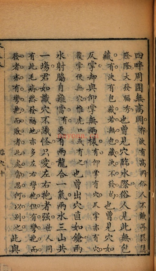 严陵张九仪增释地理琢玉斧峦头歌括