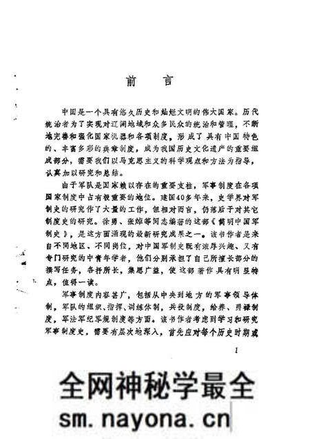 《简明中国军制史》.pdf电子版_其他志预览图3 《简明中国军制史》.pdf电子版_其他志预览图3