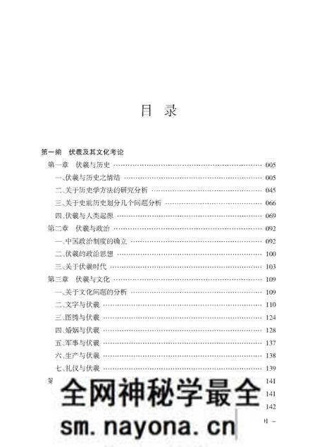 《伏羲与史前社会》.pdf电子版_其他志预览图5 《伏羲与史前社会》.pdf电子版_其他志预览图5
