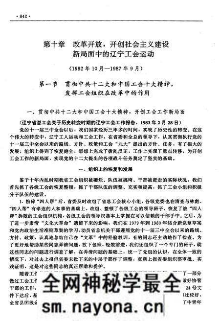 《中国工会运动史料全书 辽宁卷 下册》.pdf电子版_其他志预览图2 《中国工会运动史料全书 辽宁卷 下册》.pdf电子版_其他志预览图2