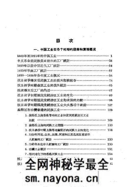 《中国近代工业史资料第一辑上册》.pdf电子版_其他志预览图5 《中国近代工业史资料第一辑上册》.pdf电子版_其他志预览图5