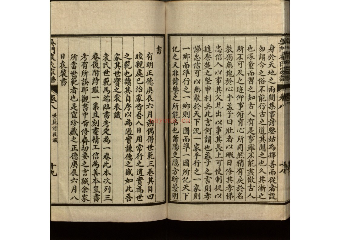 吴门袁氏家谱