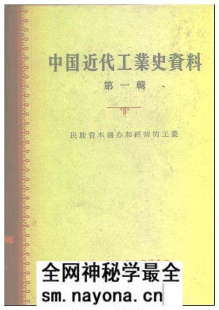 《中国近代工业史资料第一辑上册》.pdf电子版_其他志预览图 《中国近代工业史资料第一辑上册》.pdf电子版_其他志预览图