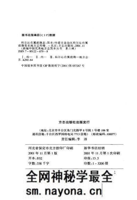 《新编中国优秀地方志简本丛书-第二辑 第2册》.pdf电子版_其他志预览图4 《新编中国优秀地方志简本丛书-第二辑 第2册》.pdf电子版_其他志预览图4