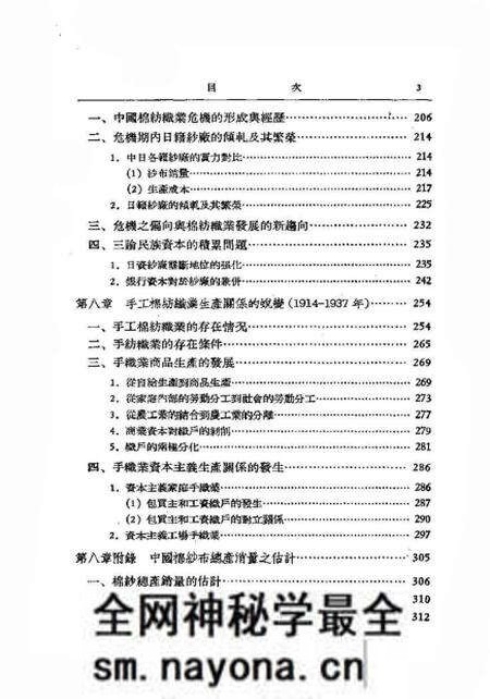 《中国棉纺织史稿从棉纺织工业史看中国资本ZY的发生与发展过程》.pdf电子版_其他志预览图5 《中国棉纺织史稿从棉纺织工业史看中国资本ZY的发生与发展过程》.pdf电子版_其他志预览图5