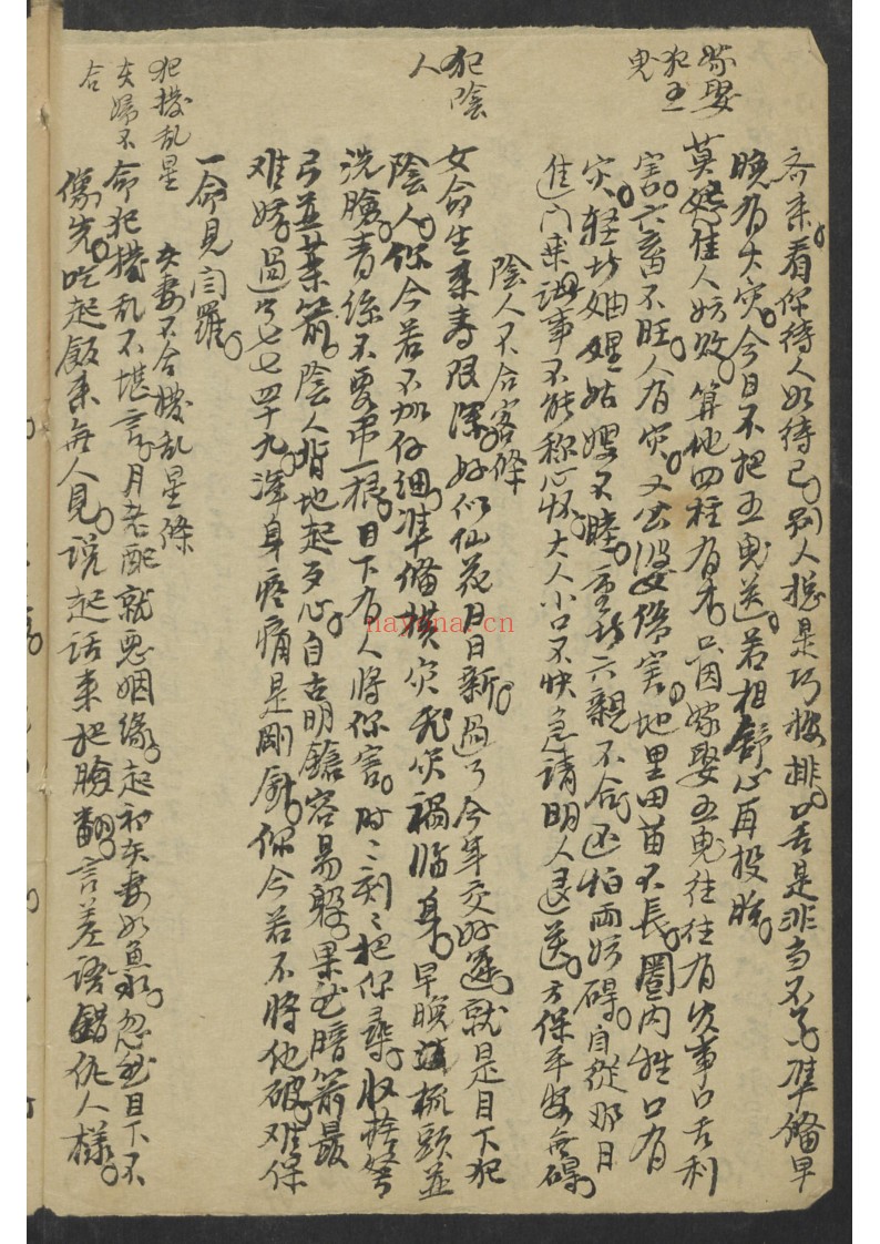 算命卖药书