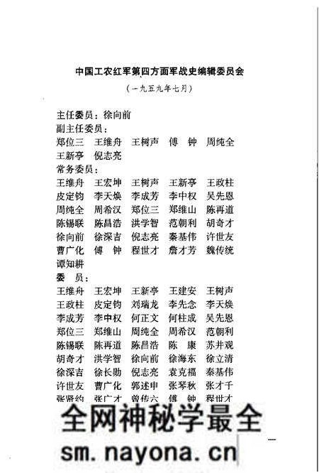 《中国工农红军第四方面军战史》.pdf电子版_其他志预览图4 《中国工农红军第四方面军战史》.pdf电子版_其他志预览图4