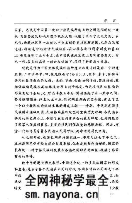 《魏晋南北朝民族史》.pdf电子版_其他志预览图4 《魏晋南北朝民族史》.pdf电子版_其他志预览图4