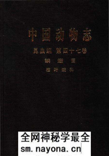 《中国动物志_昆虫纲_第四十七卷_鳞翅目_枯叶蛾科_(1)》.pdf电子版_其他志预览图 《中国动物志_昆虫纲_第四十七卷_鳞翅目_枯叶蛾科_(1)》.pdf电子版_其他志预览图