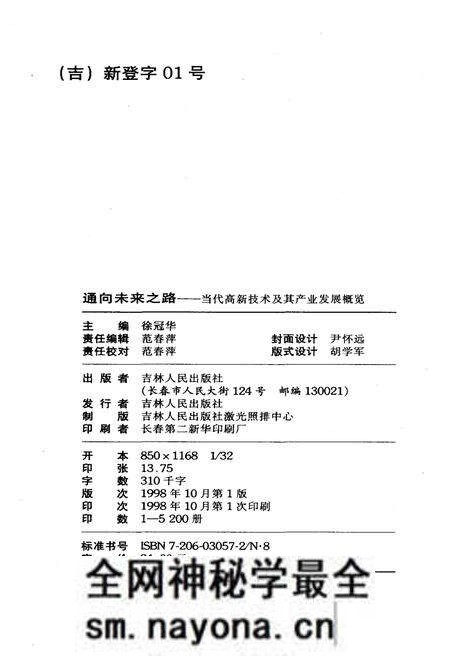 《通向未来之路 当代高新技术及其产业发展概览》.pdf电子版_其他志预览图2 《通向未来之路 当代高新技术及其产业发展概览》.pdf电子版_其他志预览图2
