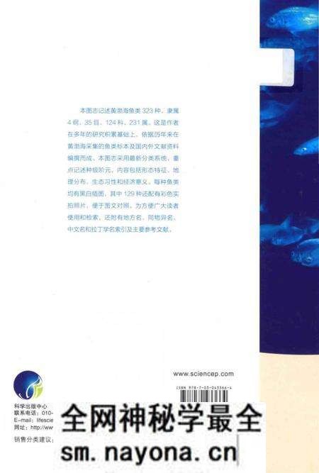 《黄渤海鱼类图志》.pdf电子版_其他志预览图2