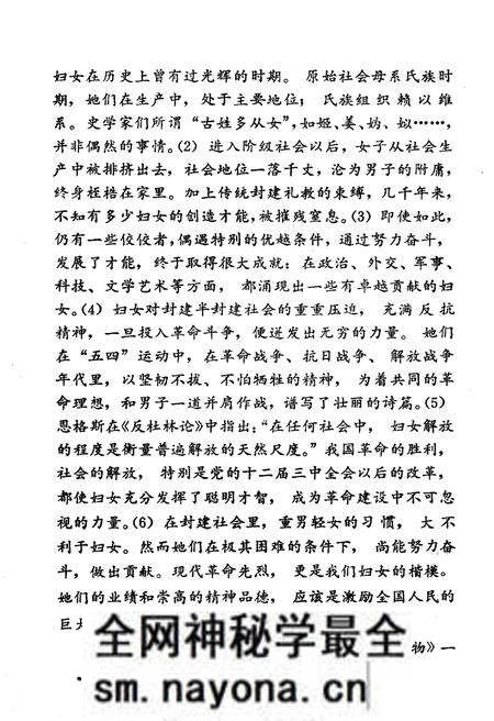 《古今著名妇女人物 上册》.pdf电子版_其他志预览图5 《古今著名妇女人物 上册》.pdf电子版_其他志预览图5