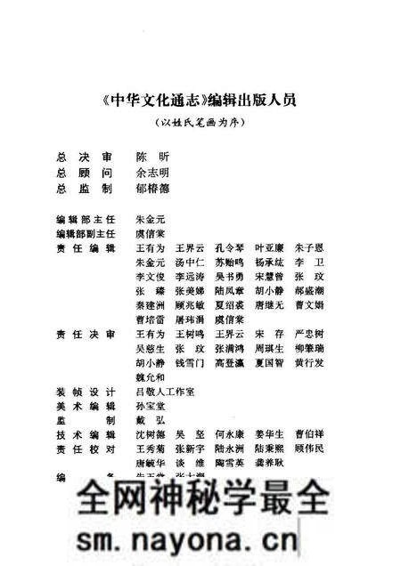 《中华文化通志第典中外文化交流海外华侨华人文化志》.pdf电子版_其他志预览图4