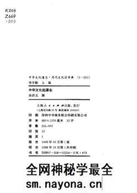《中华文化通志第典历代文化沿革中华文化起源志》.pdf电子版_其他志预览图2 《中华文化通志第典历代文化沿革中华文化起源志》.pdf电子版_其他志预览图2