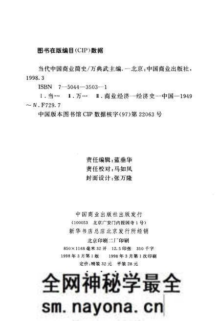 《当代中国商业简史》.pdf电子版_其他志预览图2