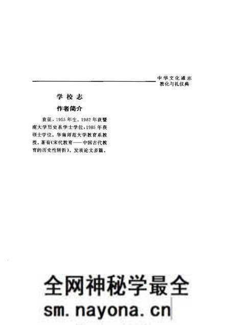 《中华文化通志第典教化与礼仪学校志》.pdf电子版_其他志预览图5 《中华文化通志第典教化与礼仪学校志》.pdf电子版_其他志预览图5