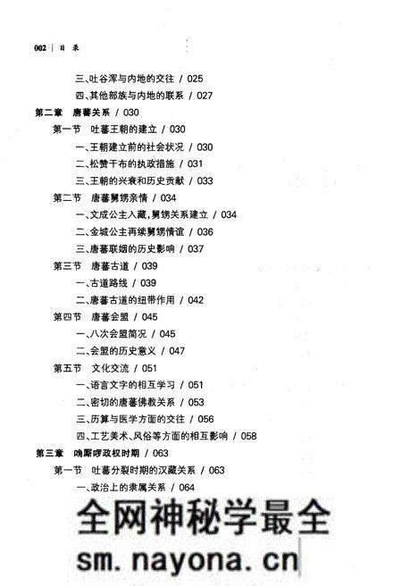 《汉藏民族关系史》.pdf电子版_其他志预览图4