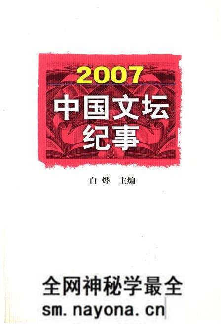 《中国文坛纪事 2007》.pdf电子版_其他志预览图 《中国文坛纪事 2007》.pdf电子版_其他志预览图