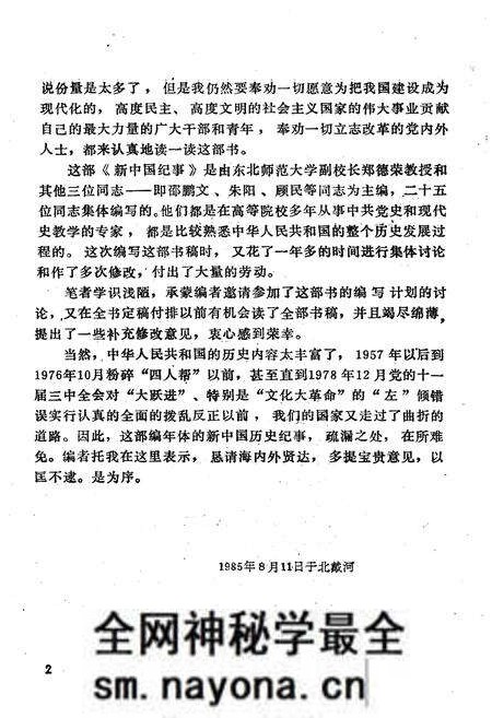 《新中国纪事 1949-1984》.pdf电子版_其他志预览图4 《新中国纪事 1949-1984》.pdf电子版_其他志预览图4