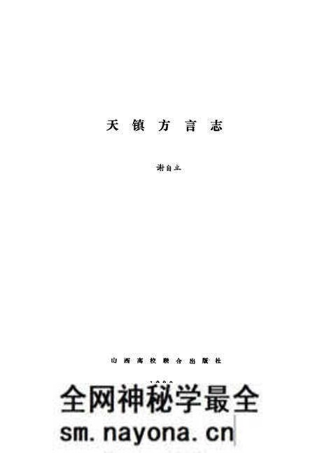 《天镇方言志》.pdf电子版_其他志预览图2 《天镇方言志》.pdf电子版_其他志预览图2