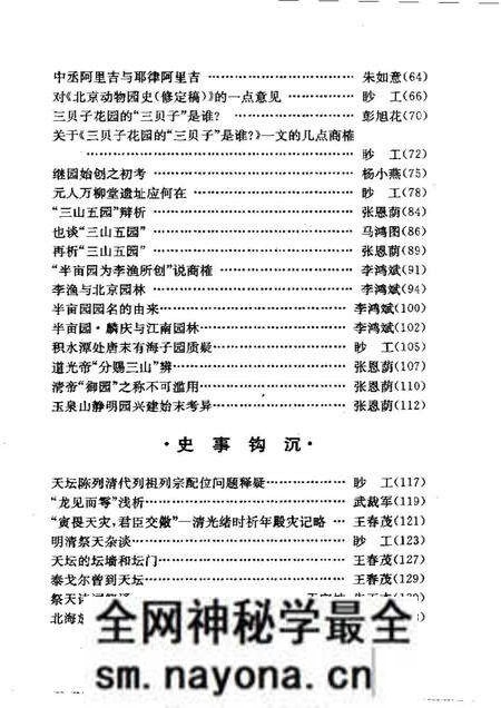 《京华园林丛考》.pdf电子版_其他志预览图2