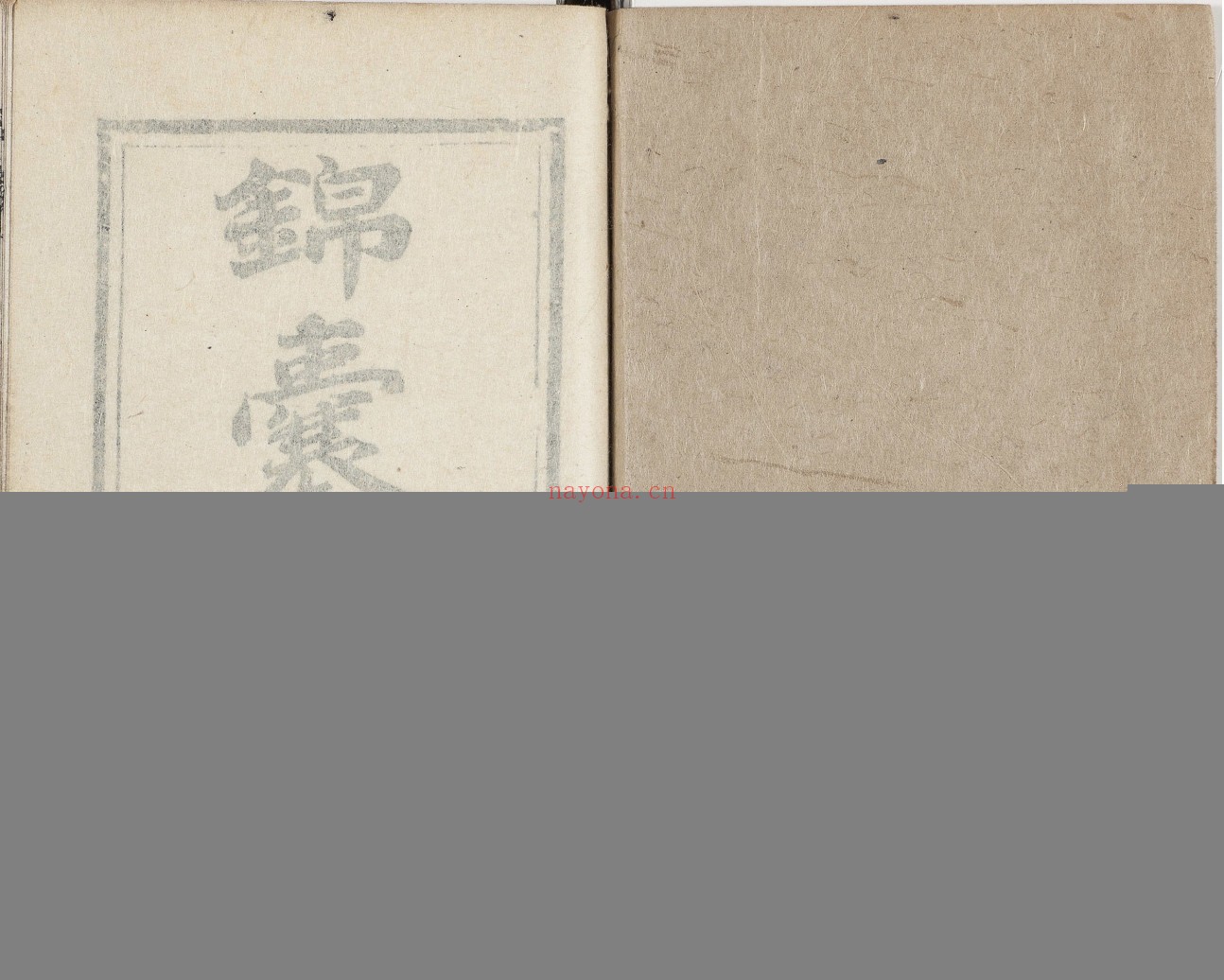 锦囊印林.四卷.清.汪启淑辑.清代绮香斋钤本