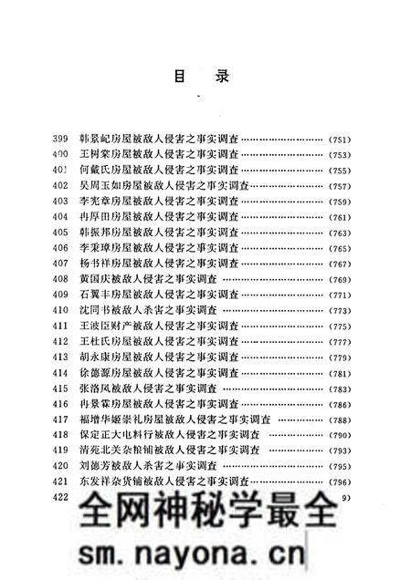 《日本侵华罪行实证下册河北、平津地区敌人罪行调查档案选辑》.pdf电子版_其他志预览图2 《日本侵华罪行实证下册河北、平津地区敌人罪行调查档案选辑》.pdf电子版_其他志预览图2