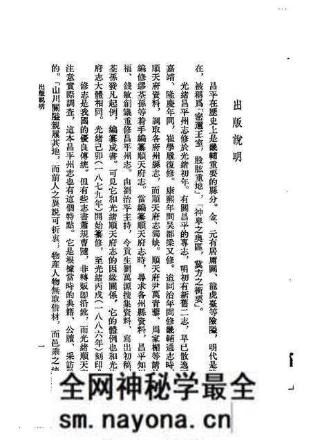 《光绪昌平州志》.pdf电子版_其他志预览图3 《光绪昌平州志》.pdf电子版_其他志预览图3
