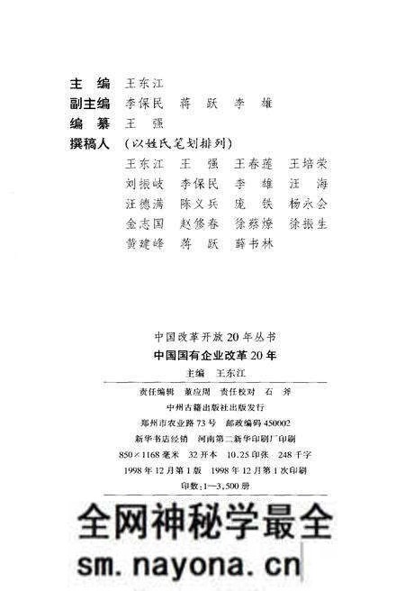《中国国有企业改革20年》.pdf电子版_其他志预览图1 《中国国有企业改革20年》.pdf电子版_其他志预览图1
