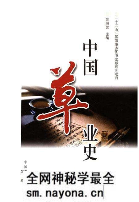 《中国草业史》.pdf电子版_其他志预览图1 《中国草业史》.pdf电子版_其他志预览图1