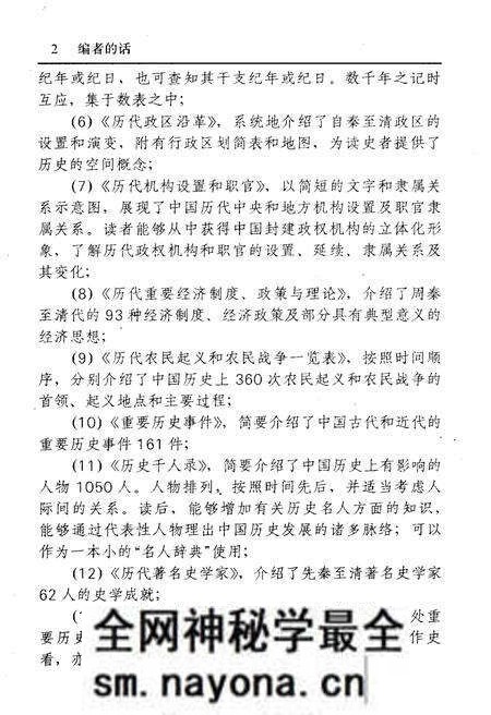 《中国历史便览》.pdf电子版_其他志预览图5 《中国历史便览》.pdf电子版_其他志预览图5