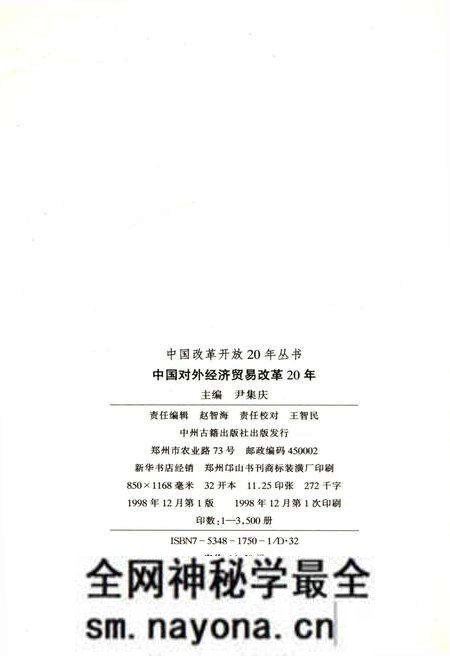 《中国对外经济贸易改革20年》.pdf电子版_其他志预览图2 《中国对外经济贸易改革20年》.pdf电子版_其他志预览图2