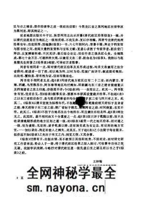 《清代政区沿革综表》.pdf电子版_其他志预览图4