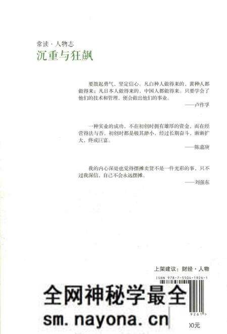 《常读·人物志沉重与狂飙》.pdf电子版_其他志预览图2