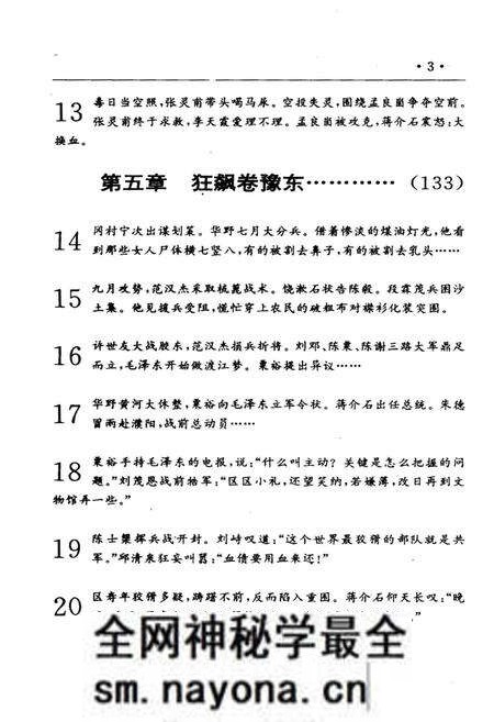 《雄师狂飙 第三野战军征战纪实》.pdf电子版_其他志预览图5 《雄师狂飙 第三野战军征战纪实》.pdf电子版_其他志预览图5