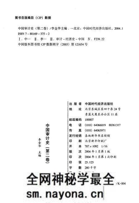 《中国审计史 第二卷》.pdf电子版_其他志预览图2
