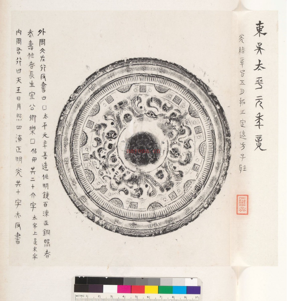 零散拓本页.加州大学伯克利分校东亚图书馆藏金石拓本