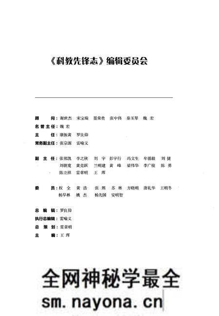 《科教先锋志 2013卷》.pdf电子版_其他志预览图3 《科教先锋志 2013卷》.pdf电子版_其他志预览图3